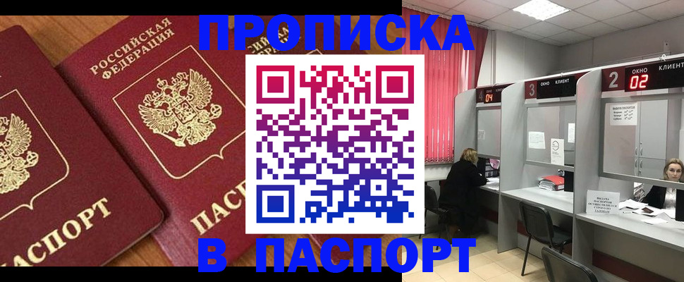 прописка от собственника в Когалыме