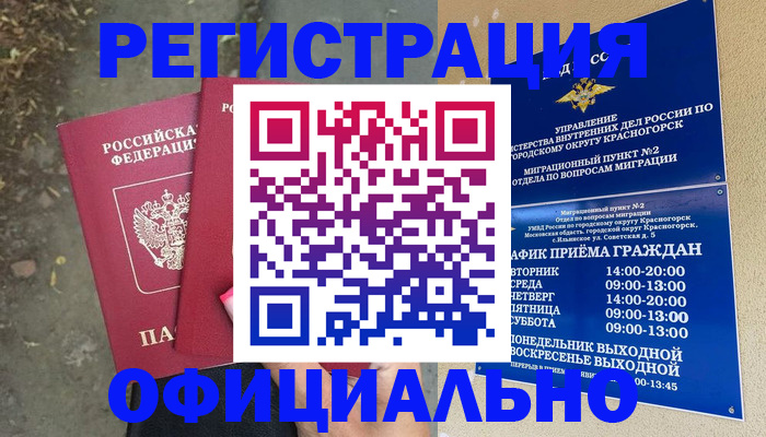 временная регистрация гарантия в Когалыме