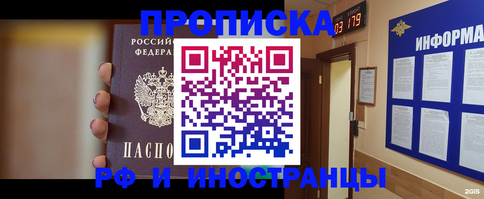 прописка в квартире в Когалыме