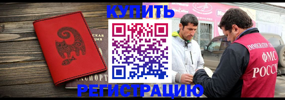 временная регистрация купить в Когалыме